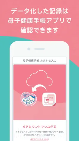 Game screenshot 母子健康手帳 おまかせ入力 apk