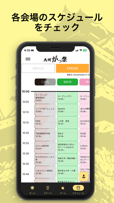九州がっ祭 公式アプリ Screenshot