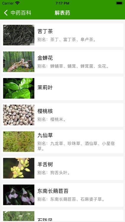 中药大全 - 中草药药剂偏方百科 screenshot-3