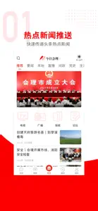 今日会理 screenshot #1 for iPhone