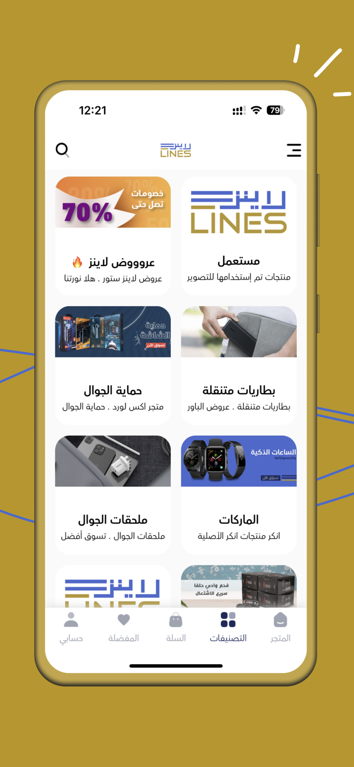 لاينز ستور - Lines Store