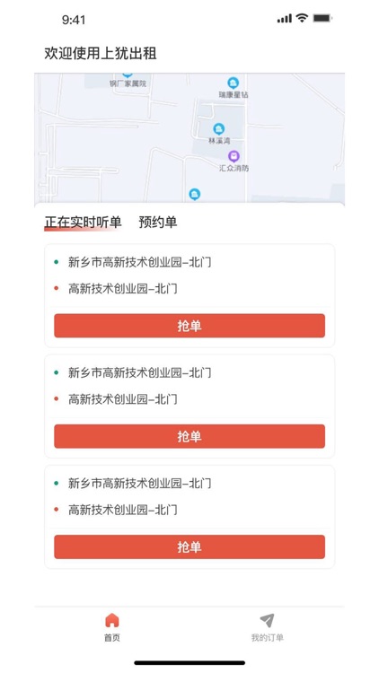 上犹打车司机端