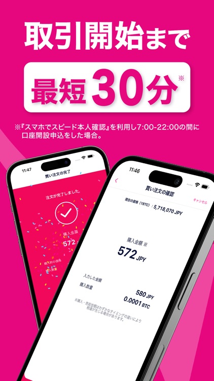 仮想通貨ならDMMビットコイン Bitcoin取引ウォレット screenshot-5