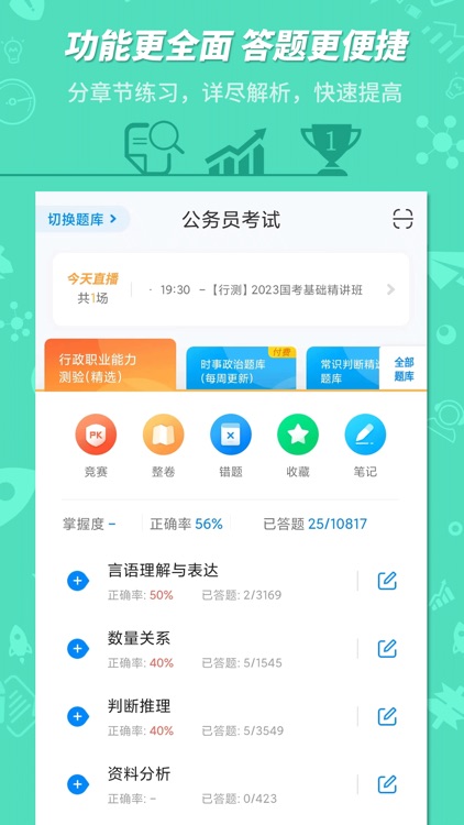 公务员考试-101贝考精选题库