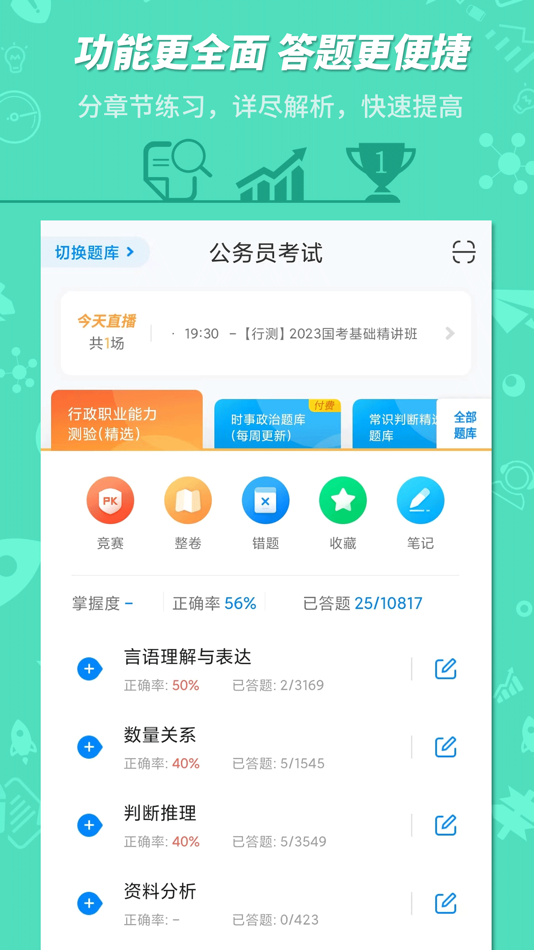 #3. 公务员考试-101贝考精选题库 (iOS) Bởi: Beijing Beikao Technology Co., Ltd.