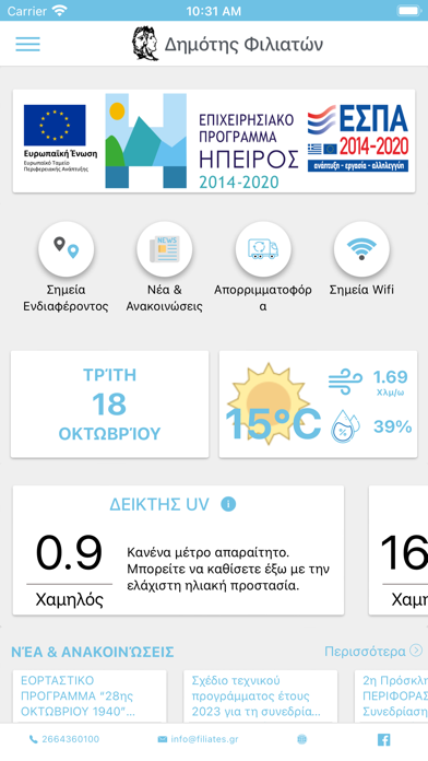 Δημότης Φιλιατών Screenshot