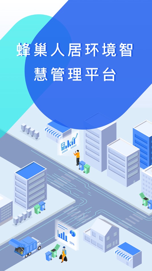 #1. HI人居环境管护端 (iOS) 来自: 西安飞蜂智能科技有限公司