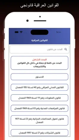 Game screenshot القوانين العراقية - قانونجي mod apk