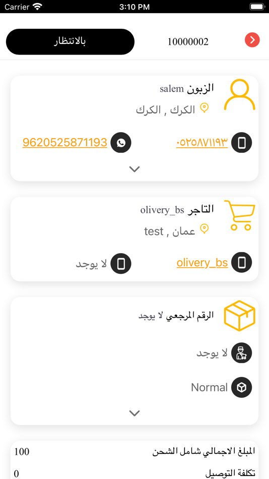 #4. Alshaamil (iOS) 由: Rubik Smart Solutions