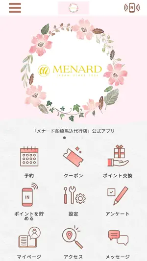 メナード船橋馬込代行店公式アプリ screenshot 1