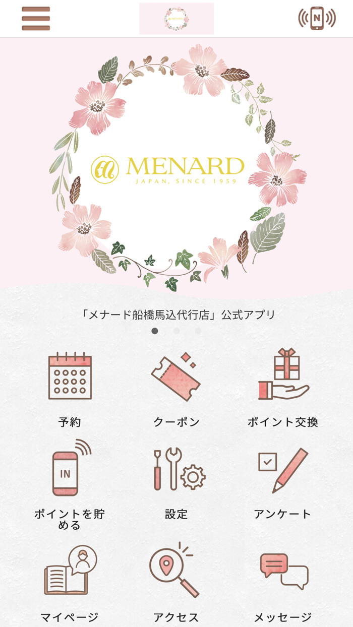 メナード船橋馬込代行店公式アプリ