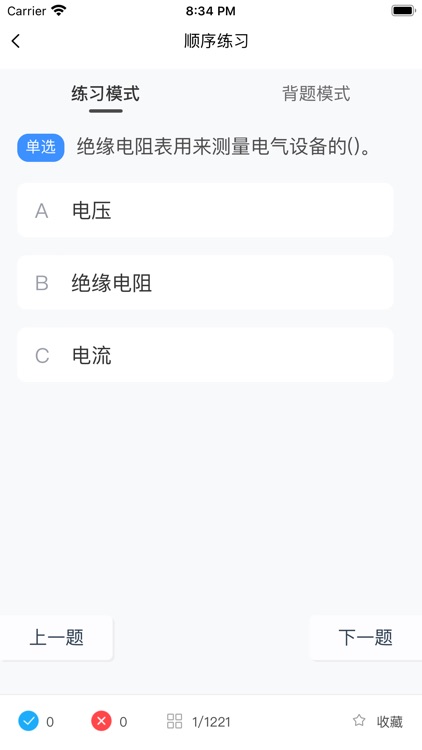 电工考试宝典 screenshot-3