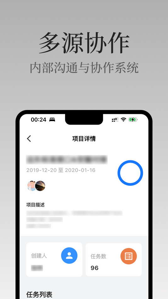 #2. 多源协作-内部项目协作系统 (iOS) 由: SRCKER INC.