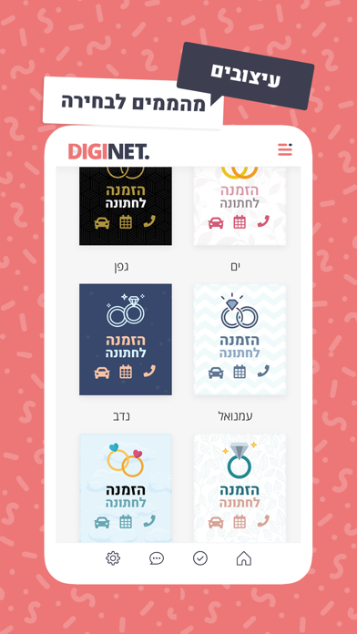 DIGINET - אישורי הגעה לאירוע Screenshot