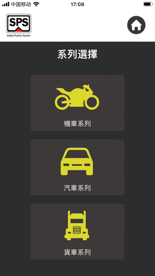 #3. SPS (iOS) 由: Hao Sheng Chen