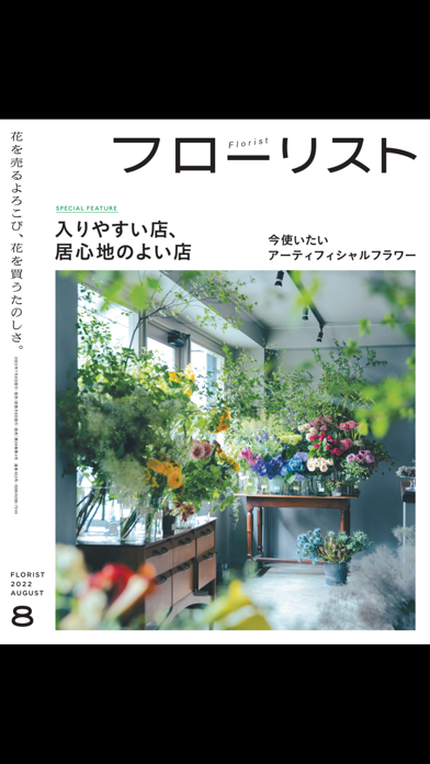 Florist フローリストのおすすめ画像1