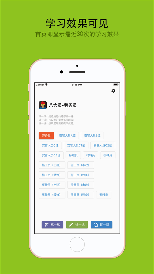 #1. 八大员备考 (iOS) 由: 友华 姜