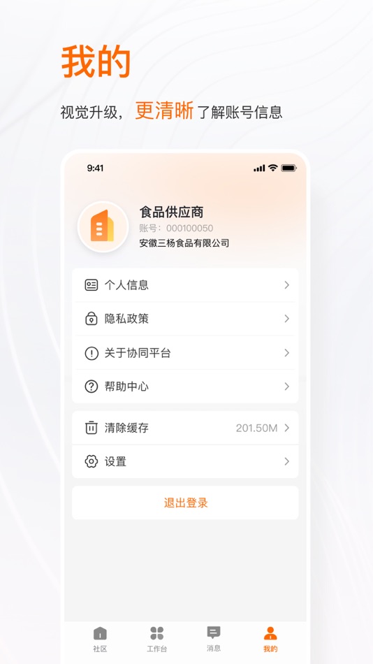 #4. 来共创-来伊份 (iOS) By: 上海来伊份股份有限公司