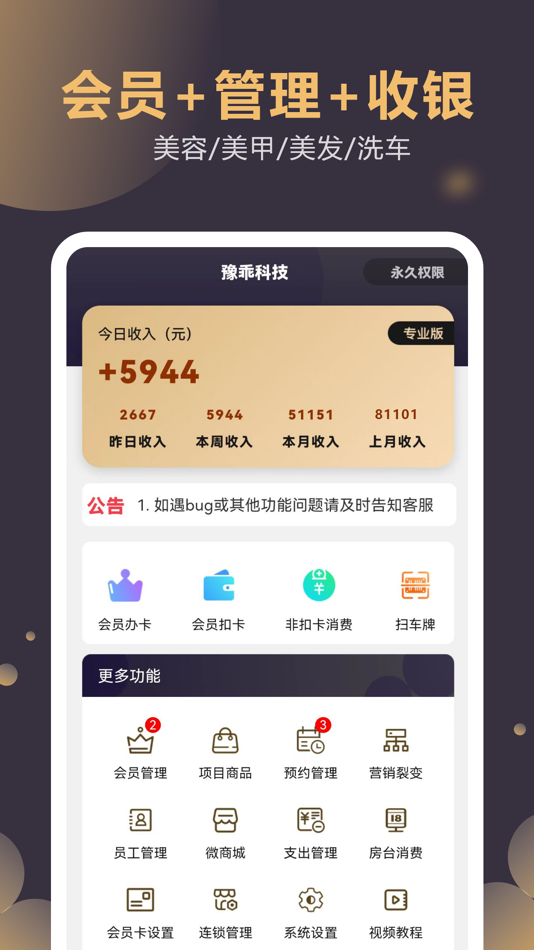 #1. 云管门店 (iOS) 由: 河南豫乖网络科技有限公司