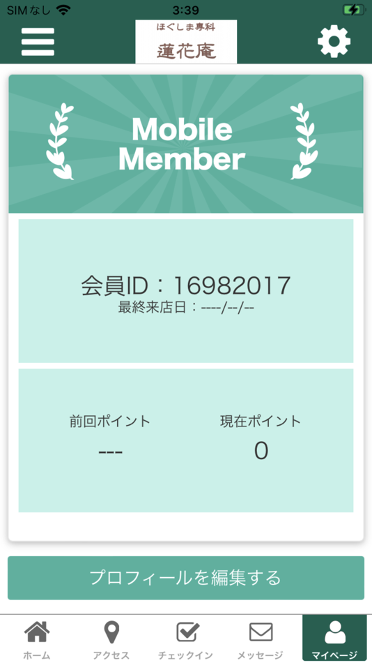 #3. ほぐしま専科　蓮花庵　公式アプリ (iOS) โดย: YOKO KUMAZAWA