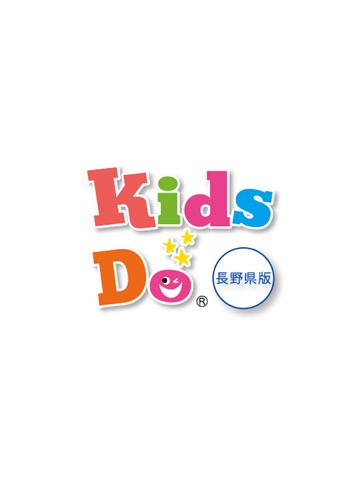 KidsDo長野県版のおすすめ画像1