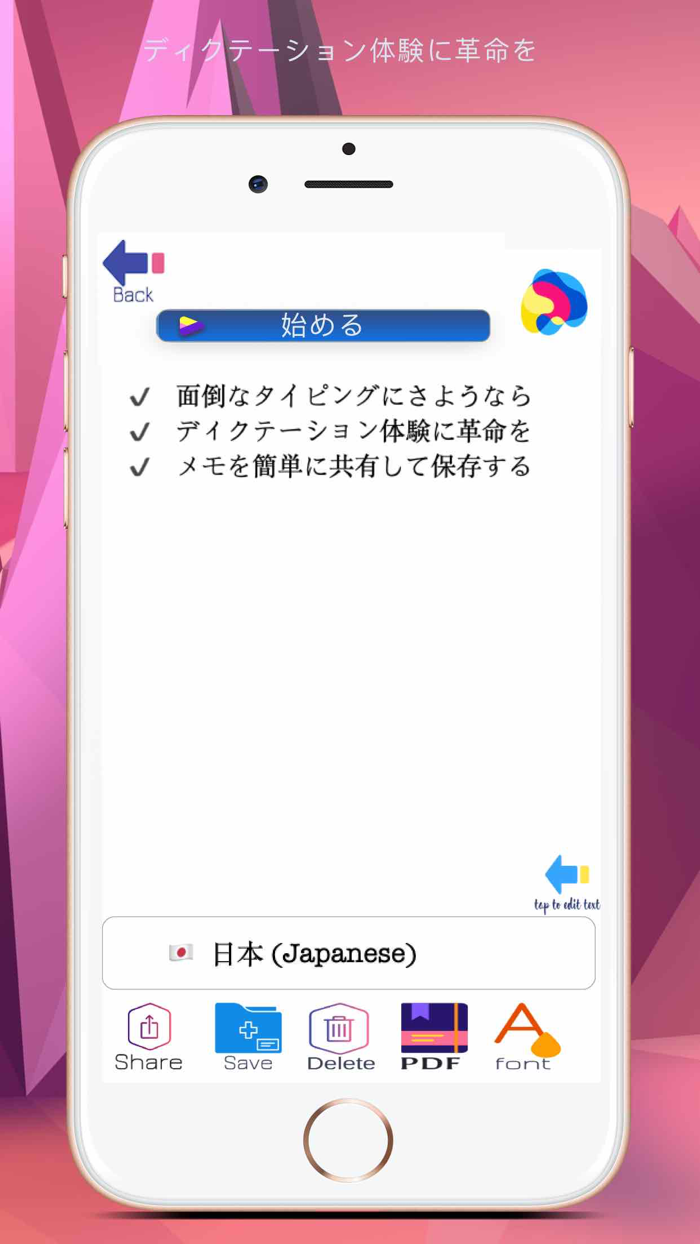 テキストへの音声：音声テキスト