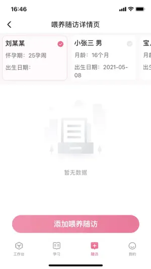 母子健康医生端 screenshot 3