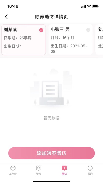 母子健康医生端