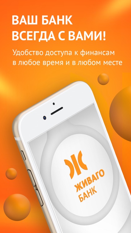 Живаго Онлайн