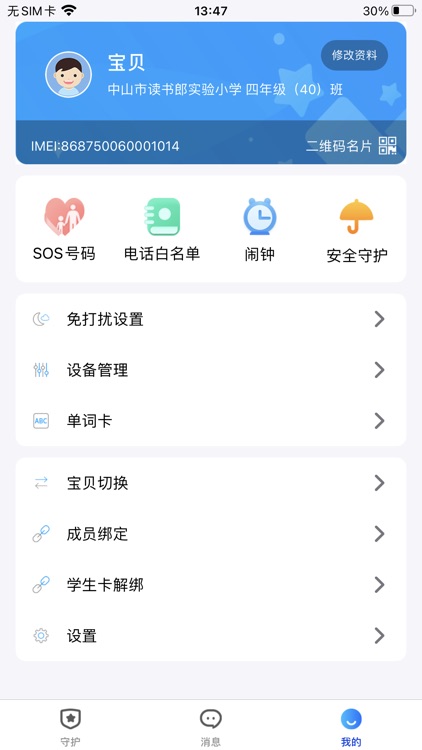 读书郎智学卡 screenshot-4