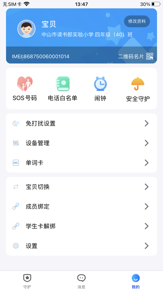 #5. 读书郎智学卡 (iOS) Podle: READBOY EDUCATIONAL TECHNOLOGY CO.,LTD.