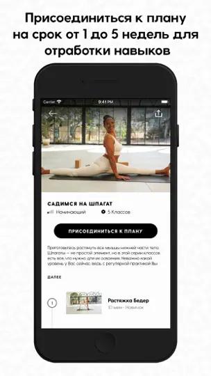 Скриншот йога для новичков - Lotus Flow на iPhone 4