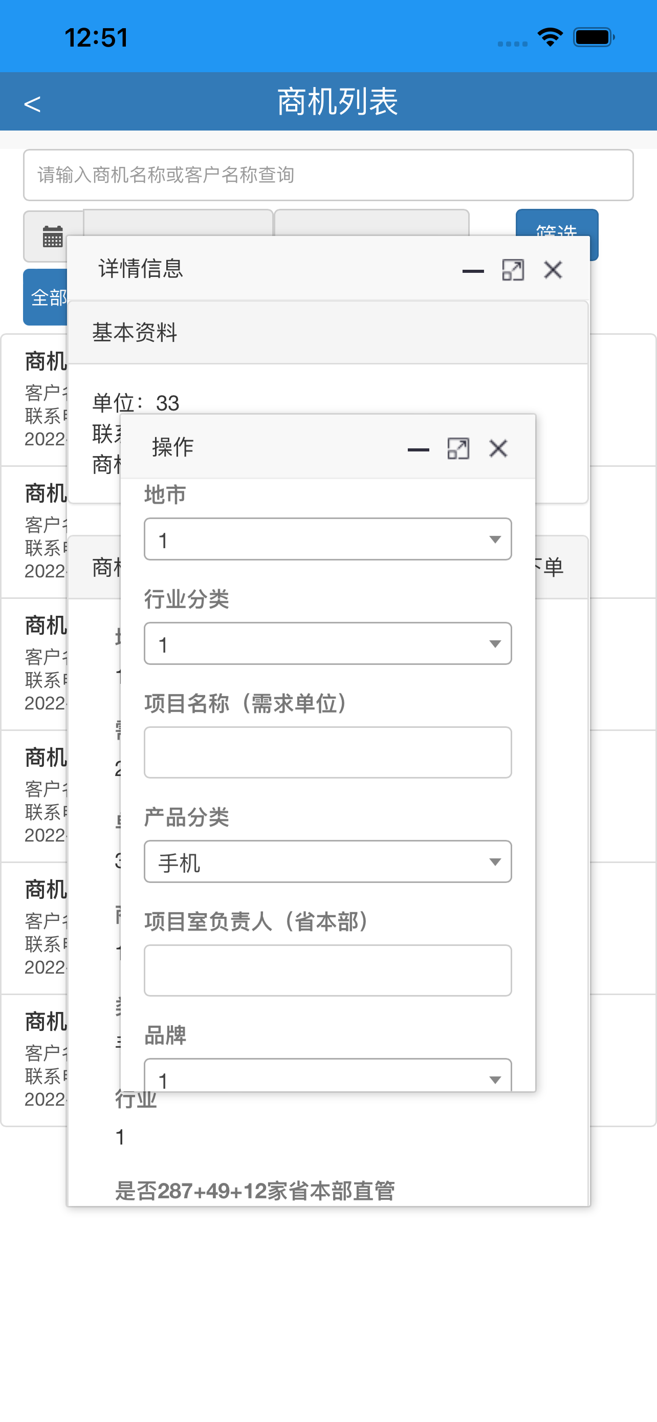 数智化商机管理助手