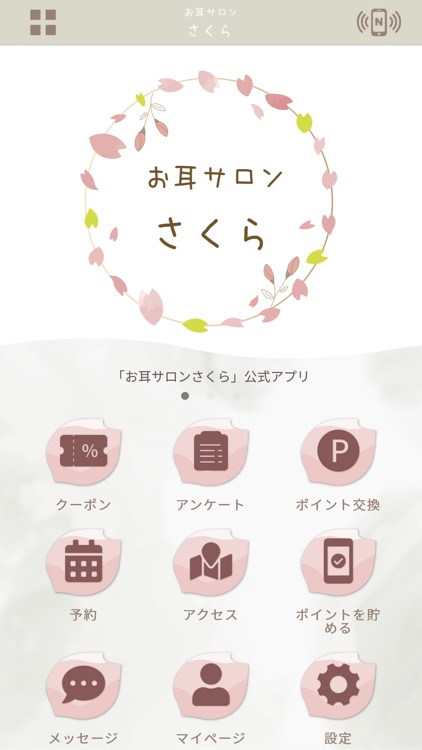 お耳サロン さくら