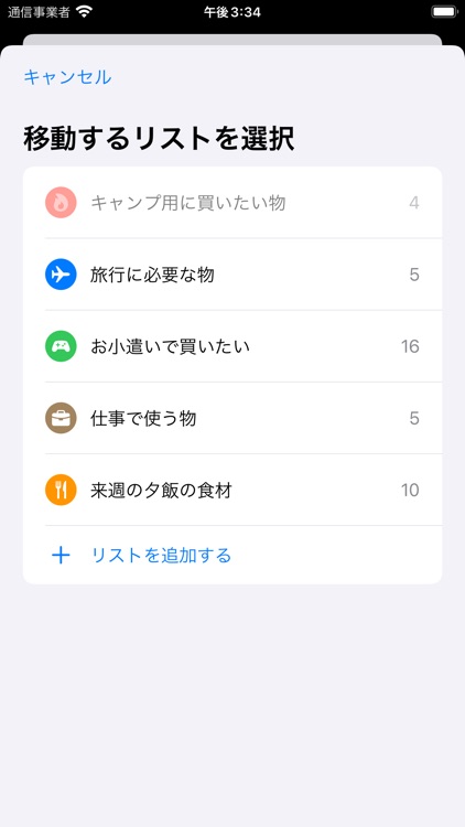 買い物リスト - お買い物チェックリストアプリ screenshot-4