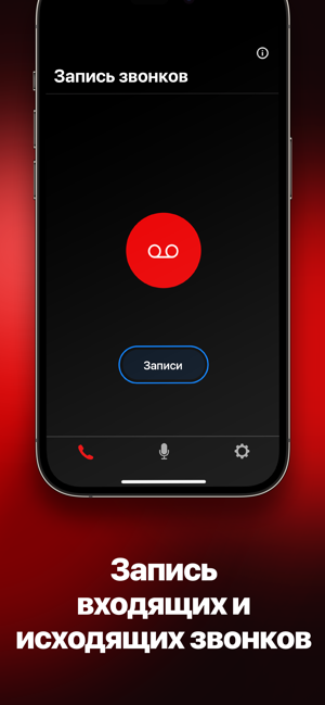 ‎Запись звонков - CallBox Screenshot