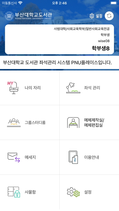 부산대도서관 좌석배정 PNU Place Screenshot