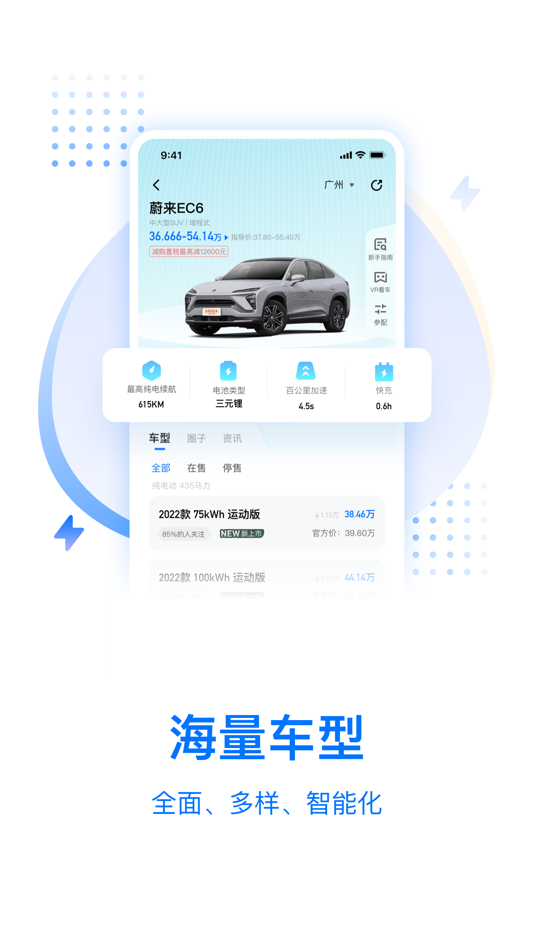 #5. 皆电-新能源电动车资讯行情全知道 (iOS) 由: Pacific Internet Information Services Ltd.