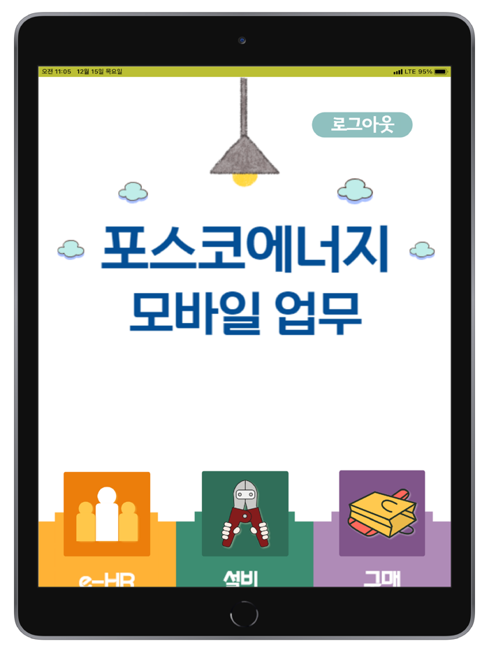 모바일업무시스템