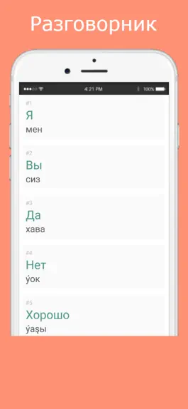 Game screenshot Русско-туркменский разговорник apk