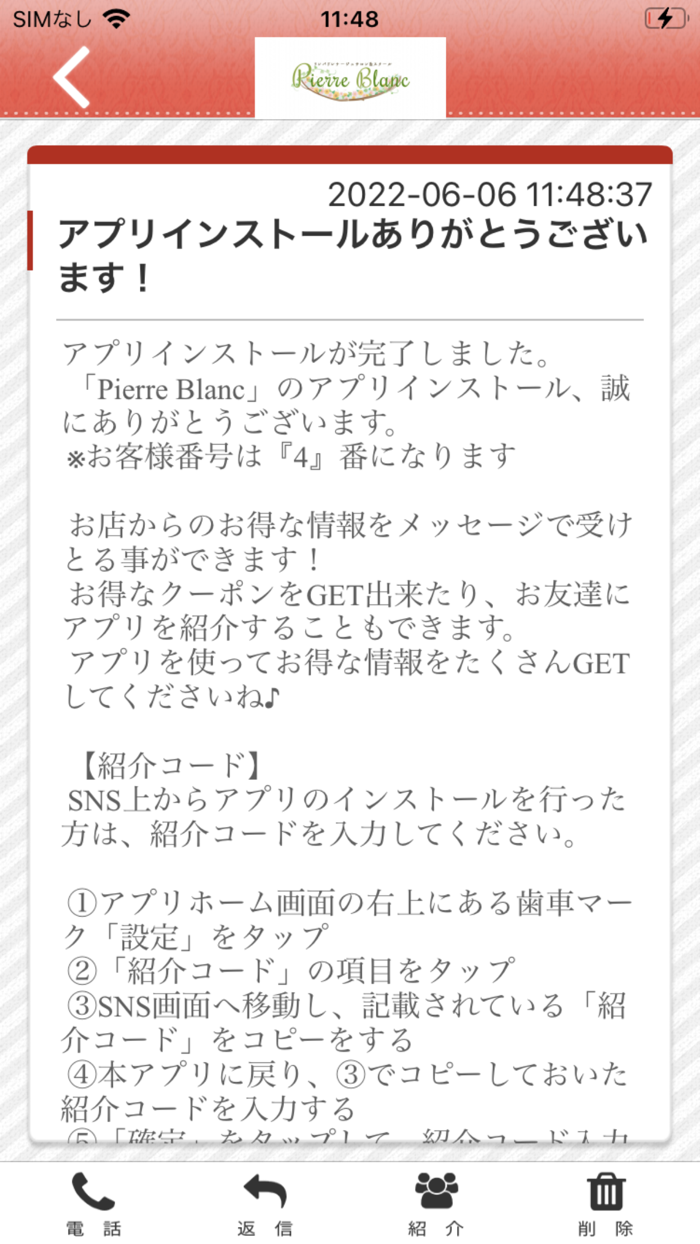 Pierre Blanc 公式アプリ