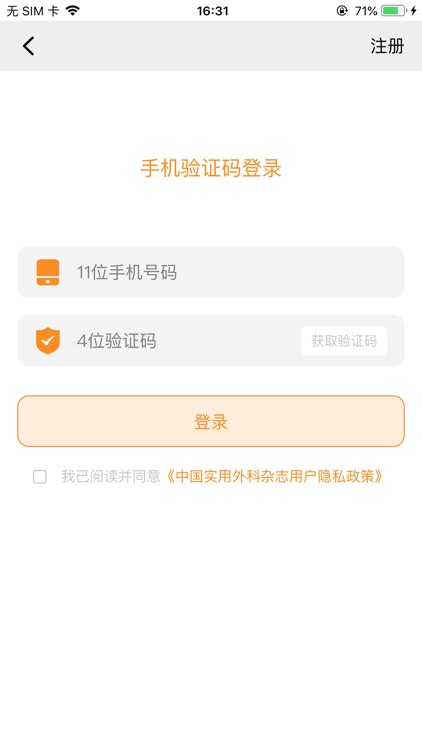 中国实用外科杂志 screenshot-5