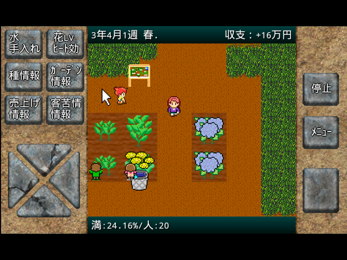 成金経営シミュレーションズ ホームセンターガーデンモバイル
