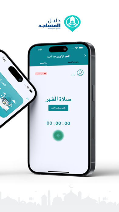 دليل المساجد Screenshot