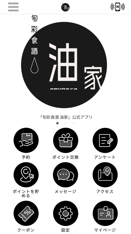 #1. 旬彩食酒 油家　公式アプリ (iOS) 由: YUTAKA KOYABU