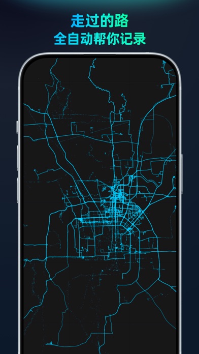 灵敢足迹-记录出行轨迹 点亮城市旅行地图のおすすめ画像1