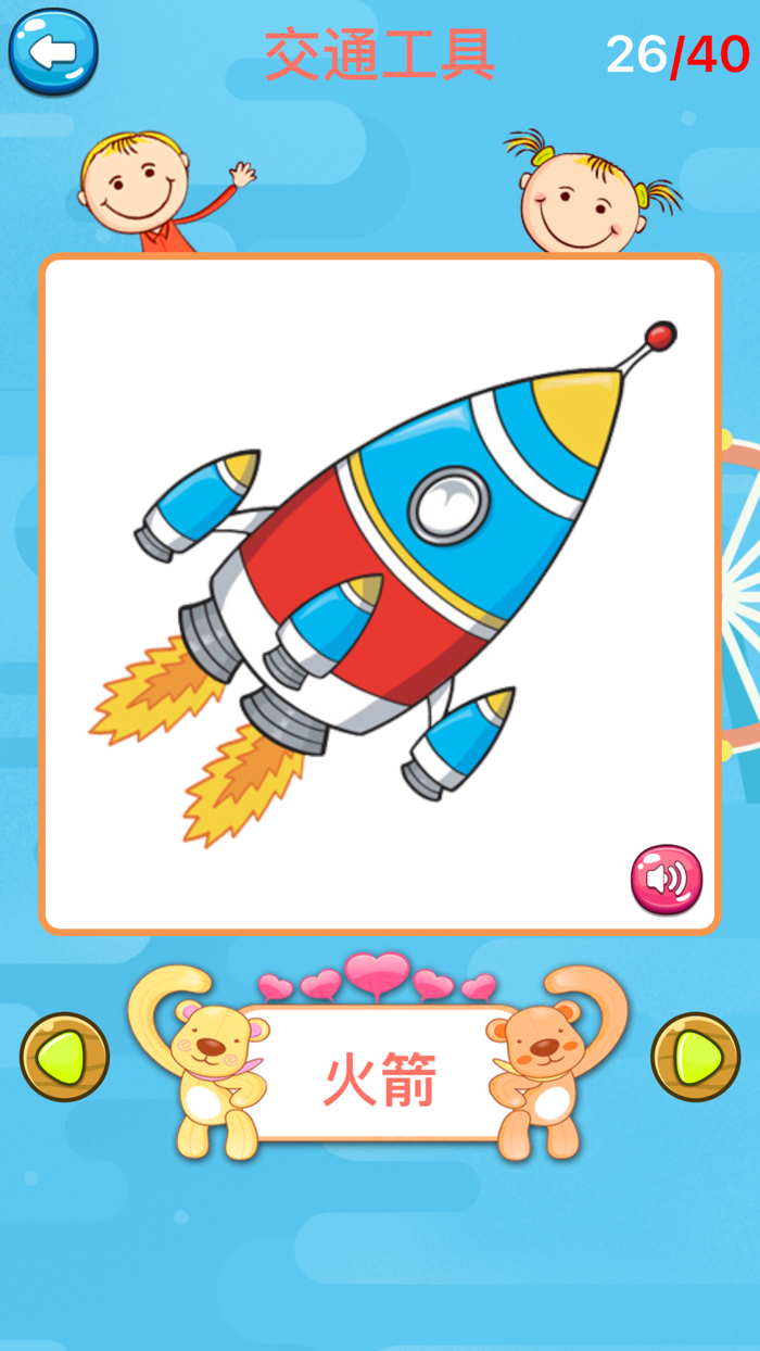 汽车消防车游戏总动员-巴士小汽车识字拼图游戏