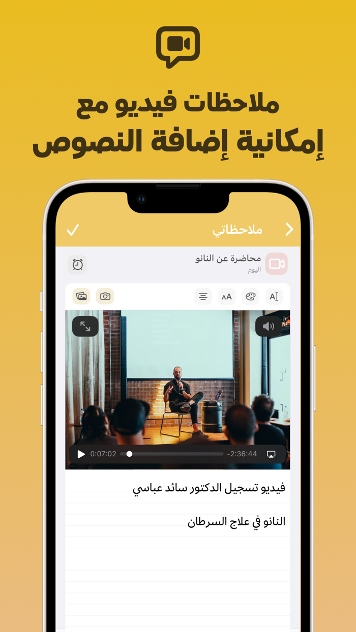 حفظ ملاحظات صوت و صور و فيديو