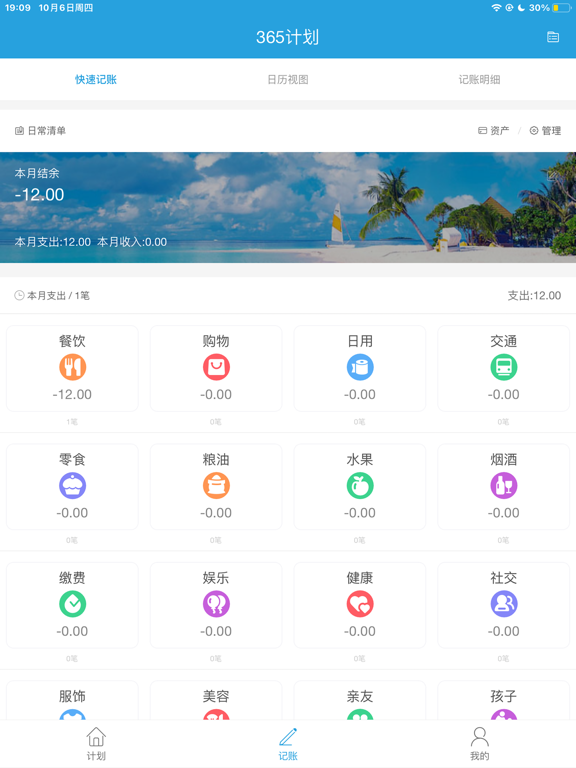 Screenshot #4 pour 记账「365计划」超实用的卡片记账本