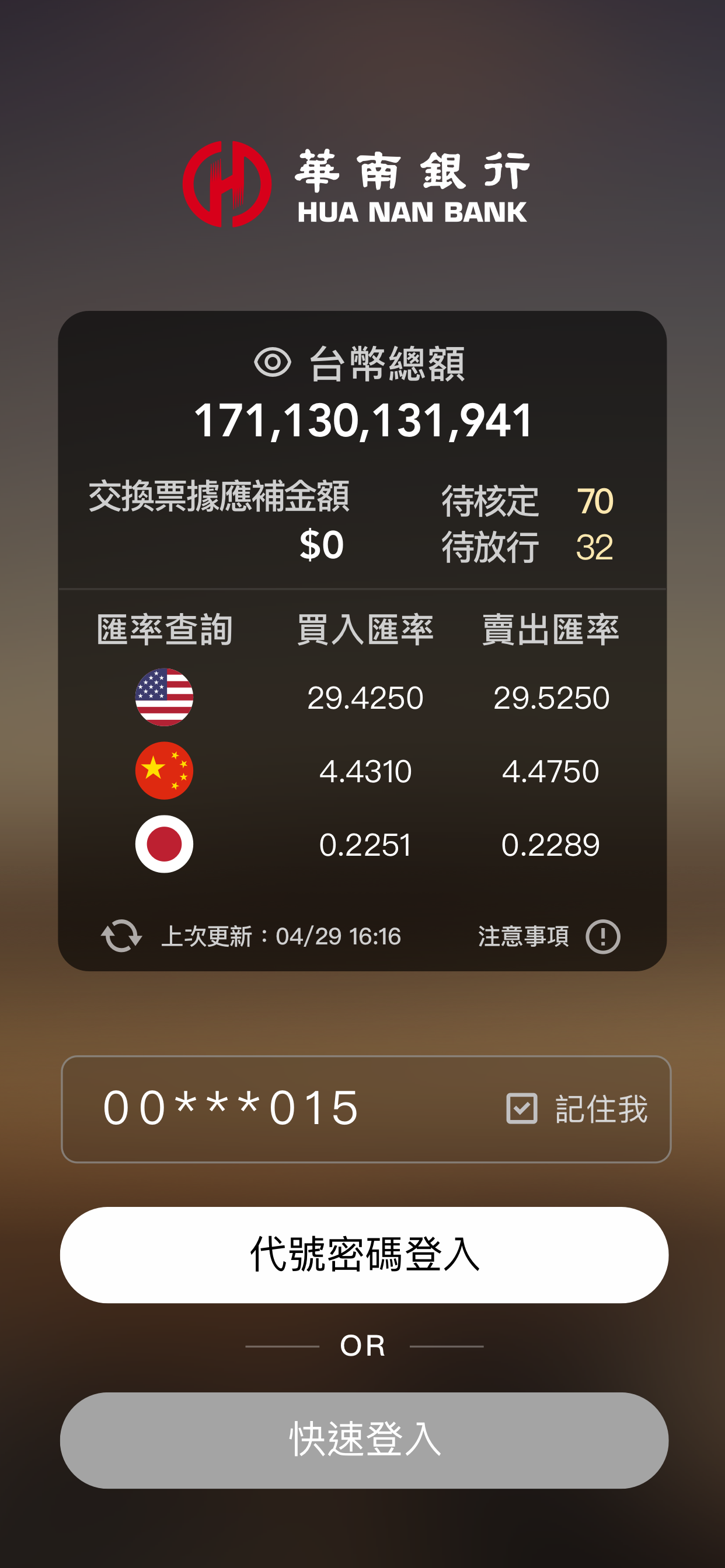 華銀企業行動+